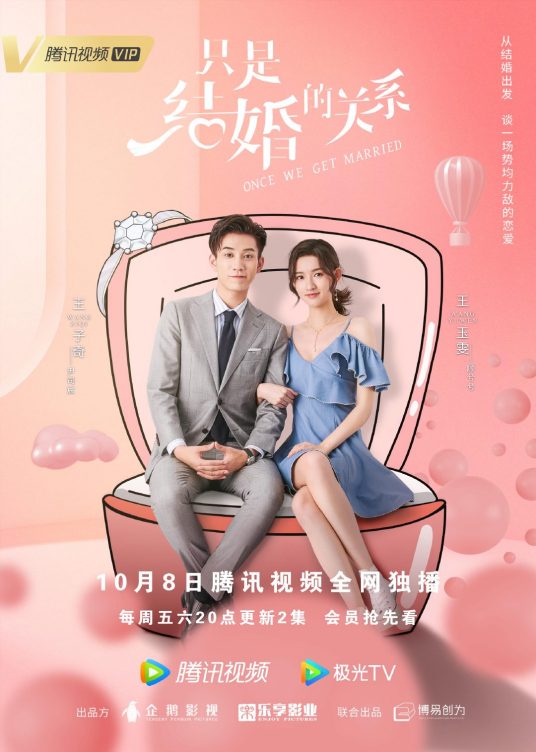 只是结婚的关系(全集)